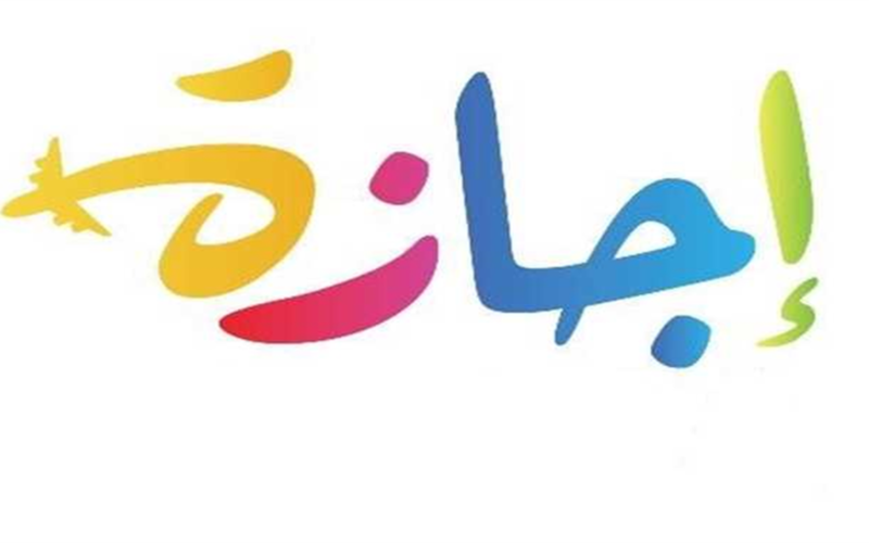 تفاصيل ومواعيد إجازة عيد الفطر 2026 في مصر وجميع الدول العربية